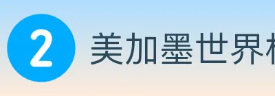 美加墨世界杯投注入口 logo